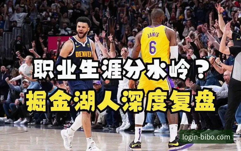 骑士惨败湖人后阿特金森深度复盘：破解巨星防守难题的完整指南