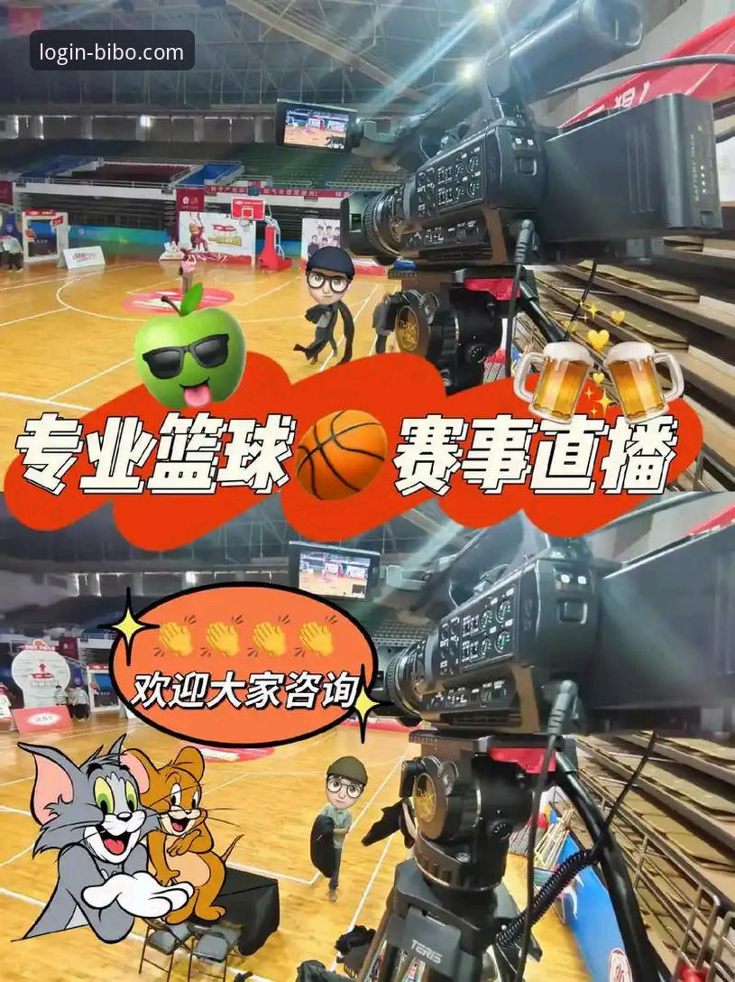体育赛事直播教程 BIBO必博体育平台深度评测:从伦纳德赛后采访看NBA赛事直播体验